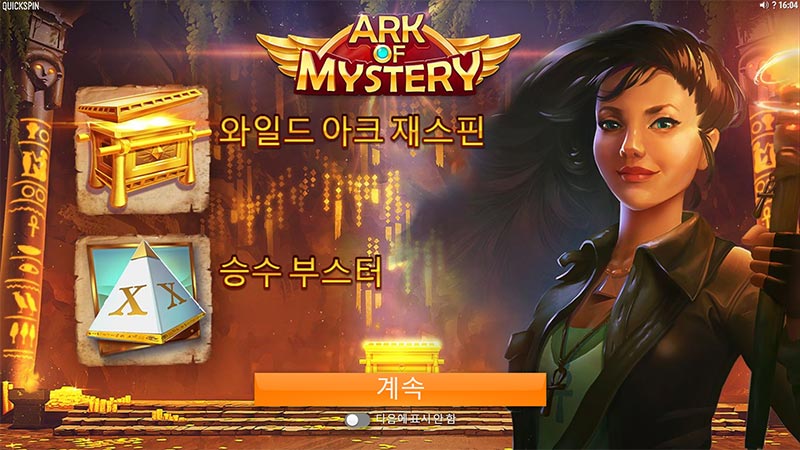 Ark-of-Mystery 슬롯 소개
