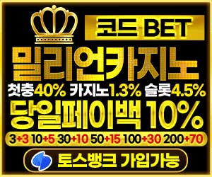 밀리언 카지노 소개 바로가기