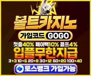 볼트 카지노 신규 배너 GOGO300250